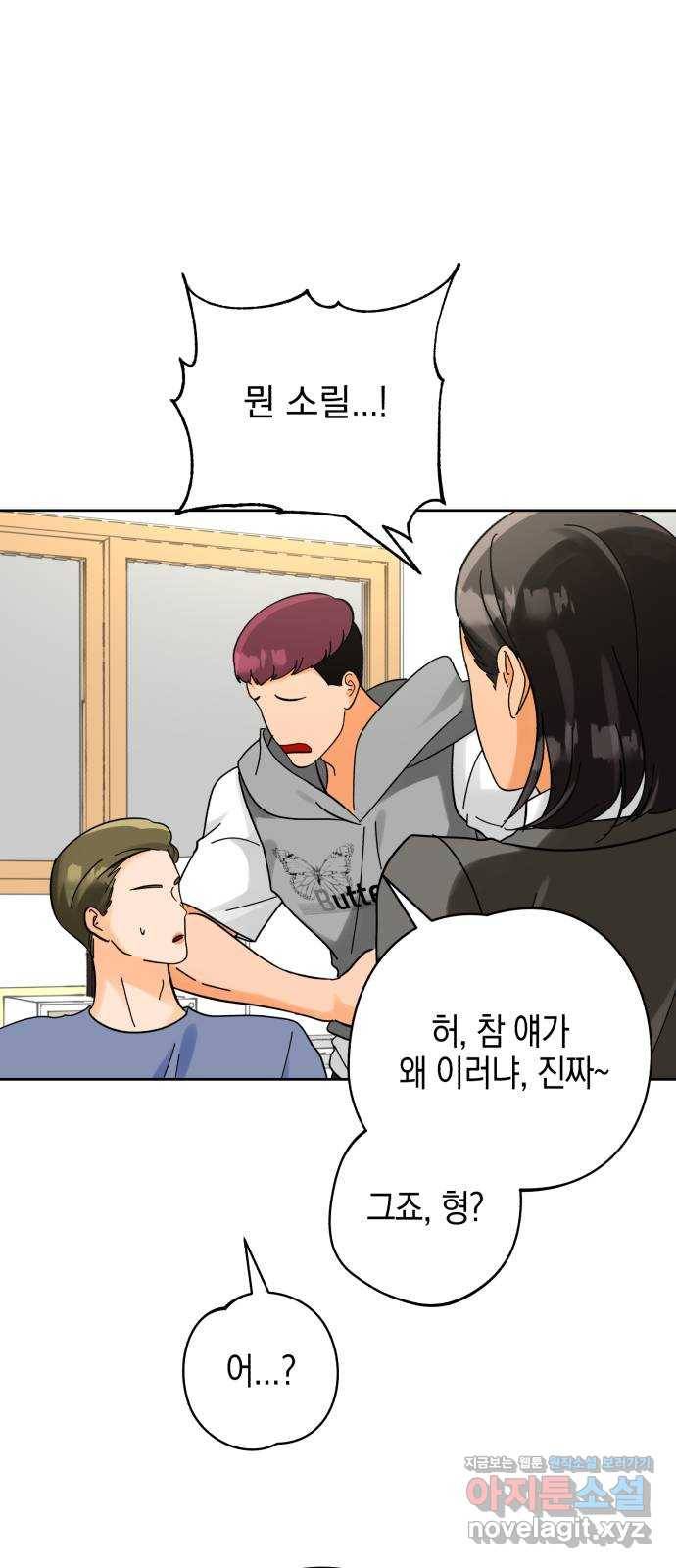 아이돌의 비밀 스터디 19화 11