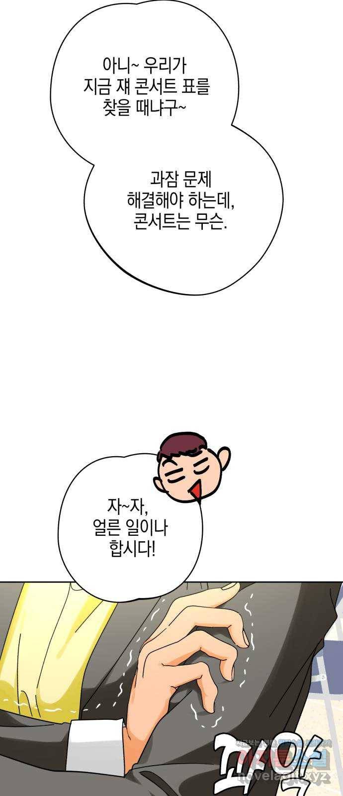 아이돌의 비밀 스터디 19화 12