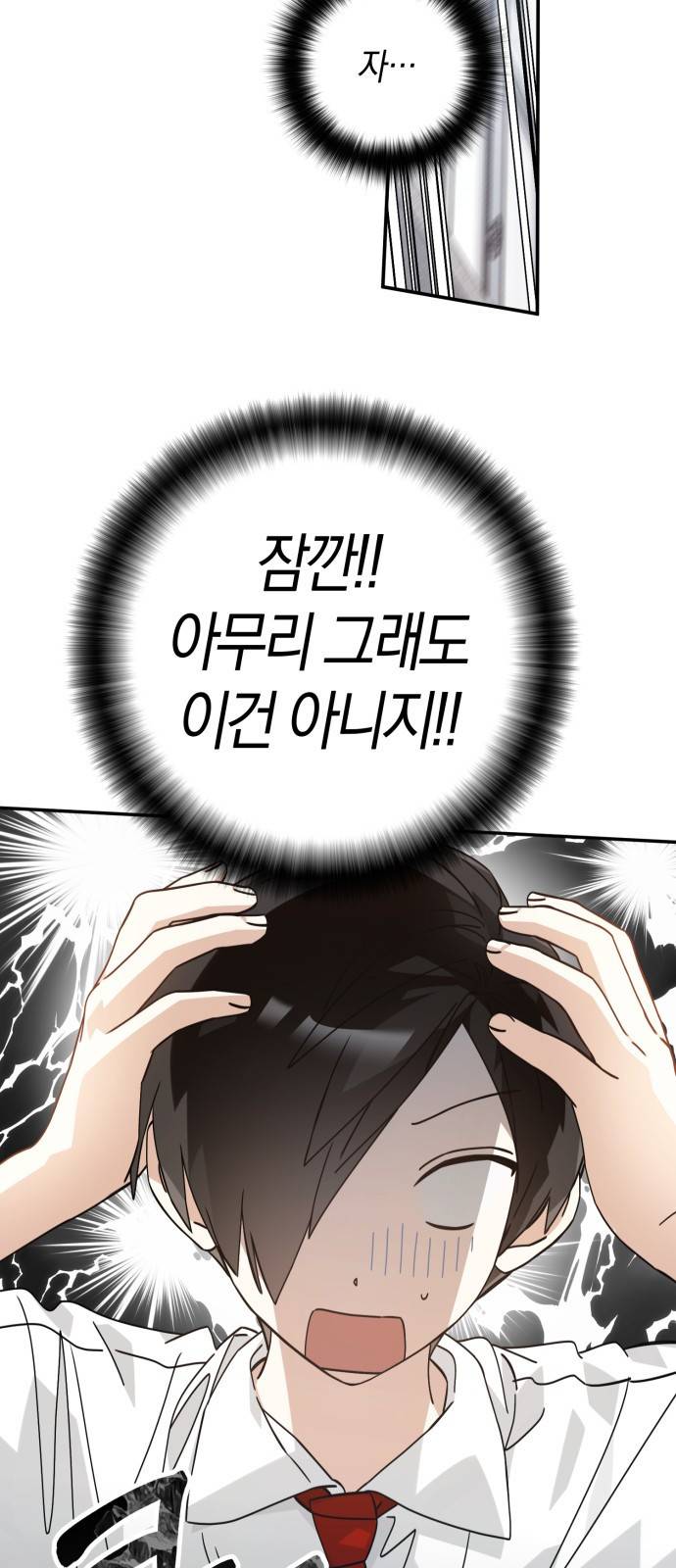 하지만 너는 2D잖아 30화 - 최악을 막기 위한 6