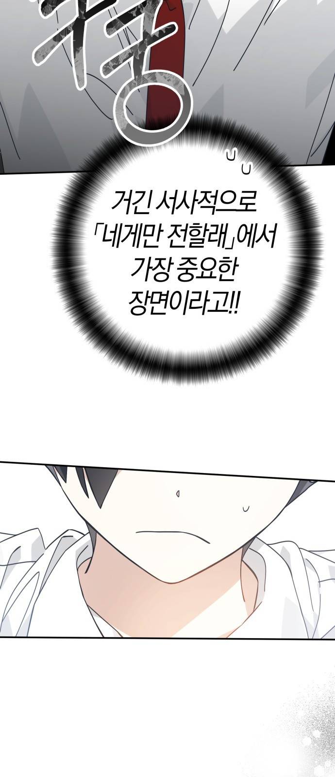하지만 너는 2D잖아 30화 - 최악을 막기 위한 7