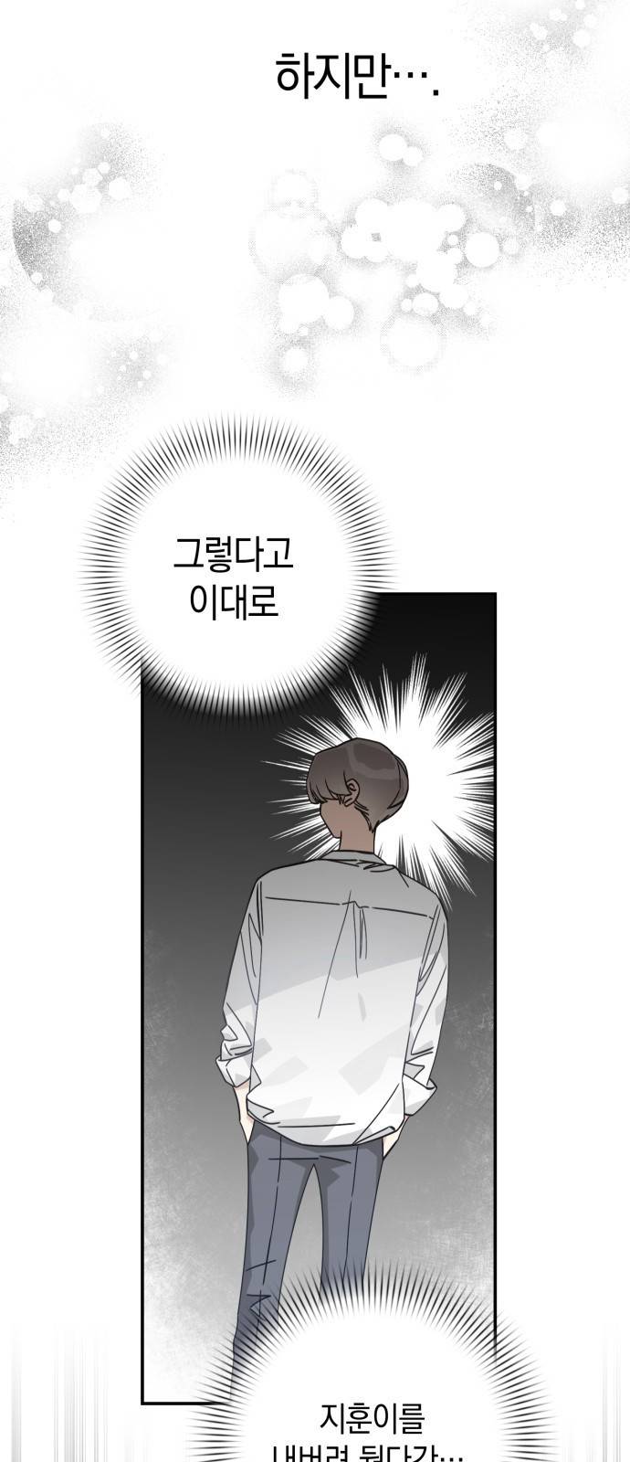 하지만 너는 2D잖아 30화 - 최악을 막기 위한 8