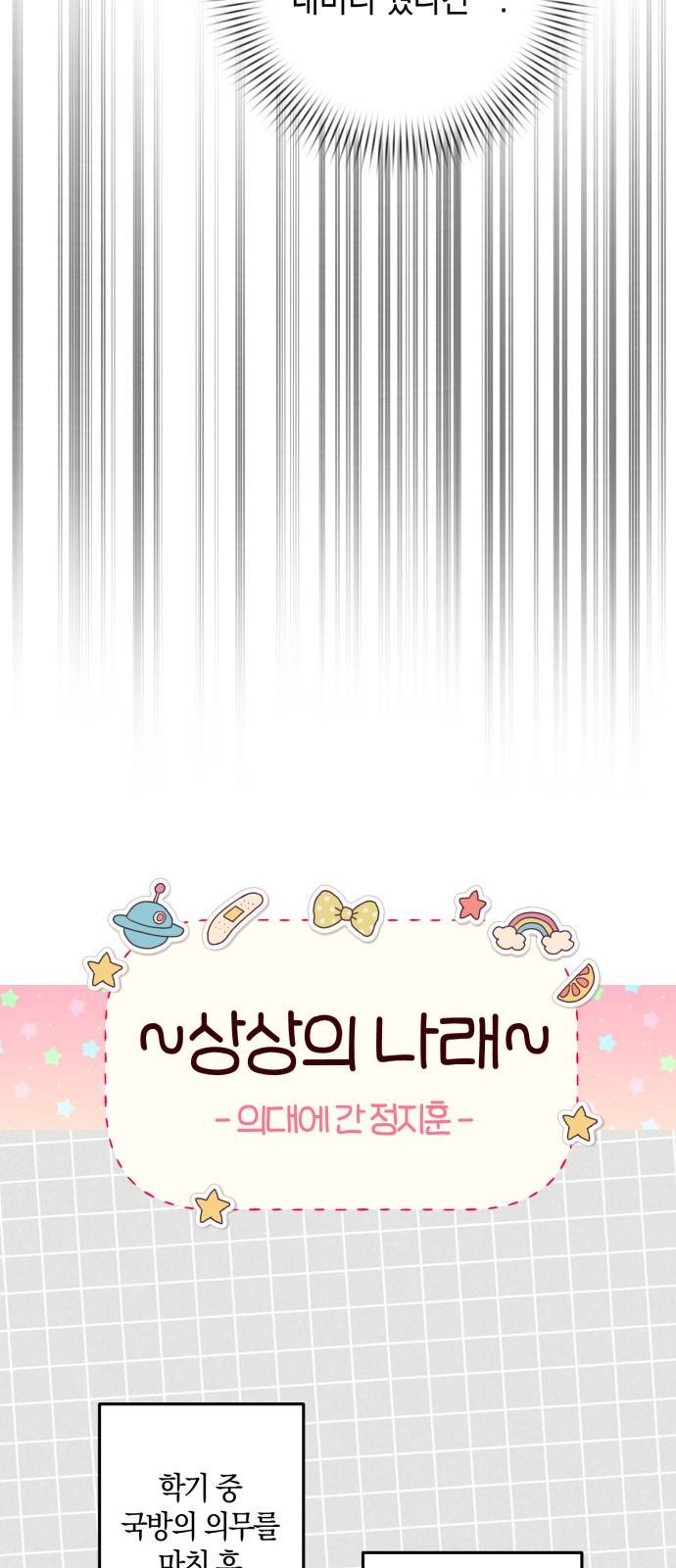 하지만 너는 2D잖아 30화 - 최악을 막기 위한 9