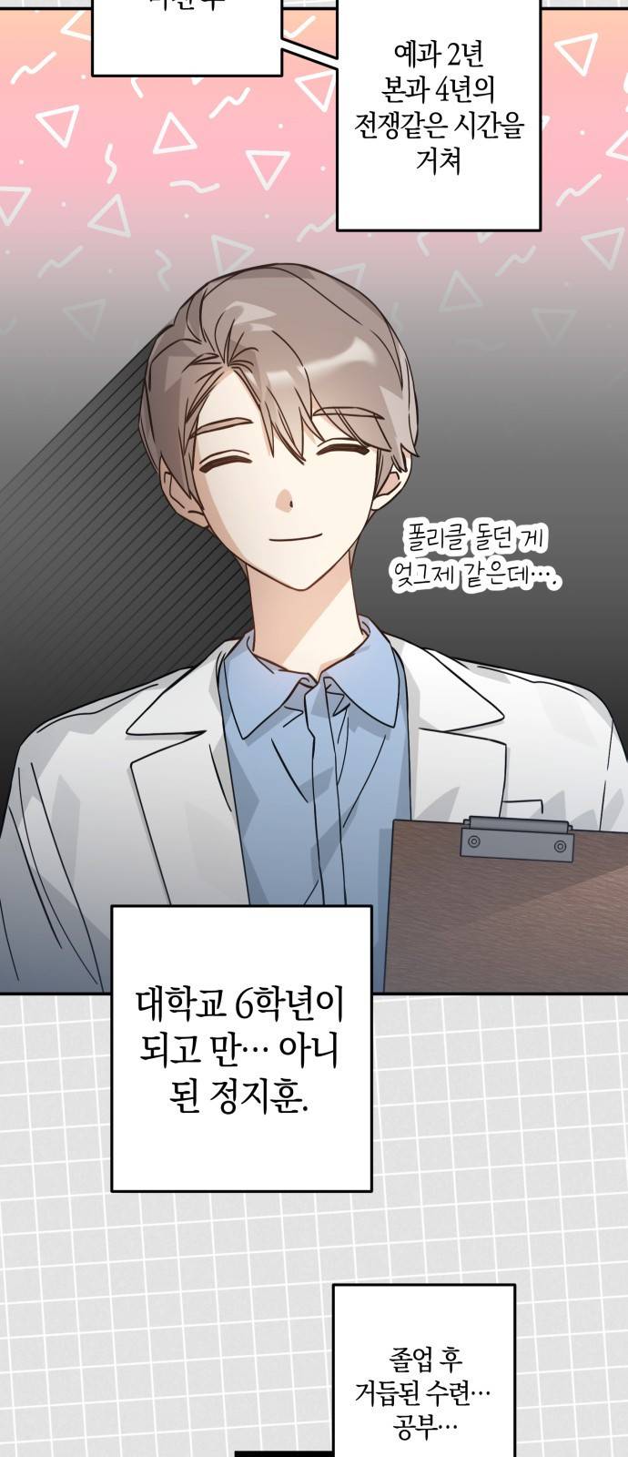하지만 너는 2D잖아 30화 - 최악을 막기 위한 10