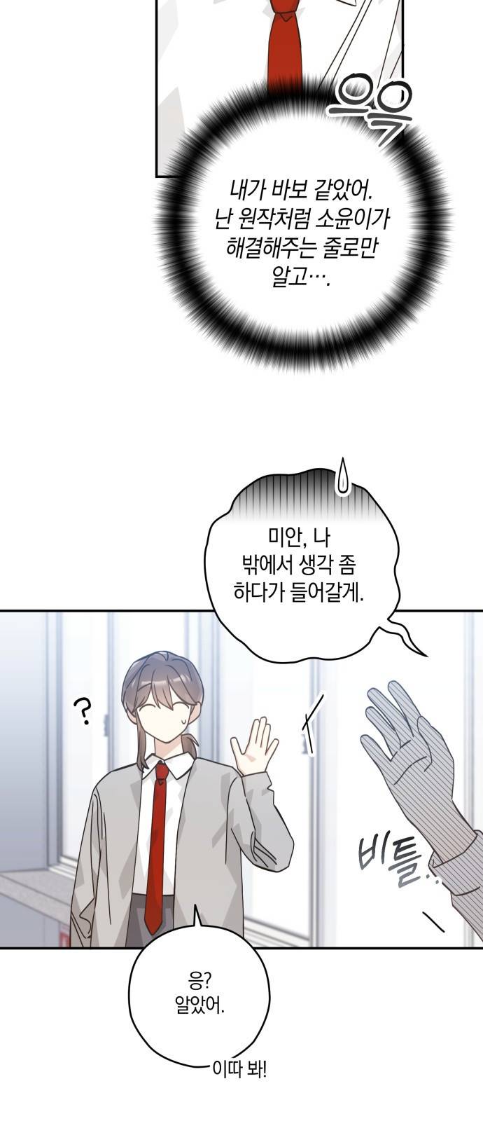 하지만 너는 2D잖아 30화 - 최악을 막기 위한 15