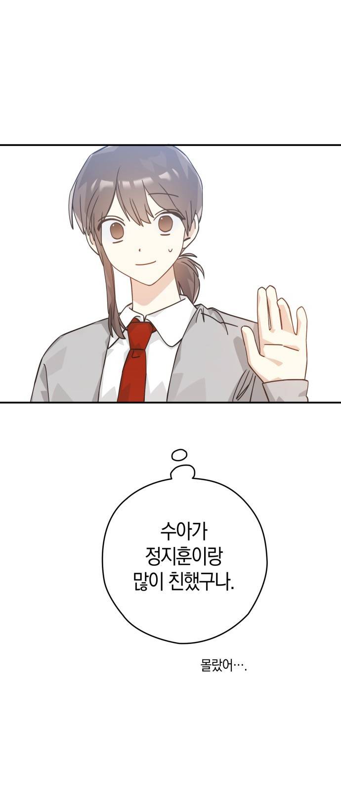하지만 너는 2D잖아 30화 - 최악을 막기 위한 16
