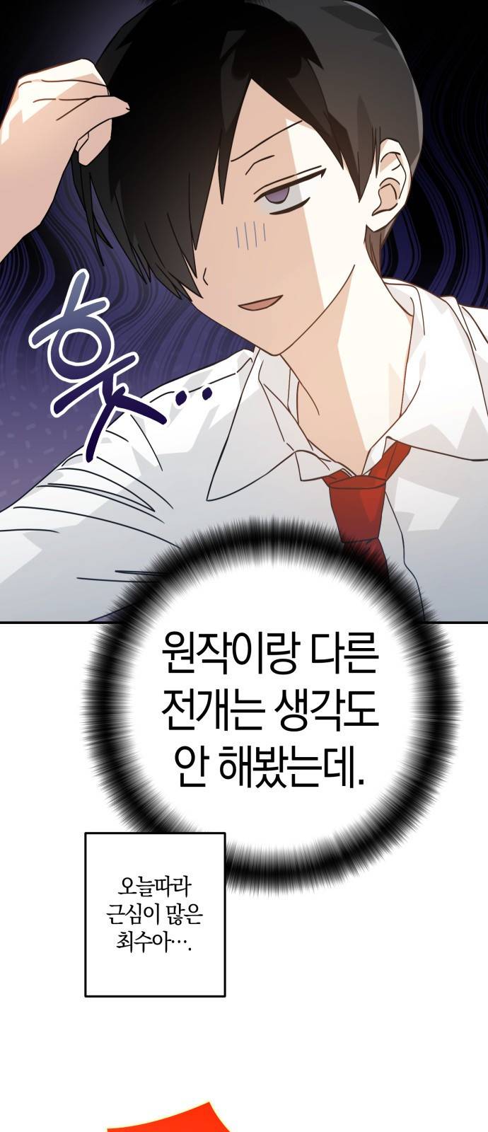 하지만 너는 2D잖아 30화 - 최악을 막기 위한 19