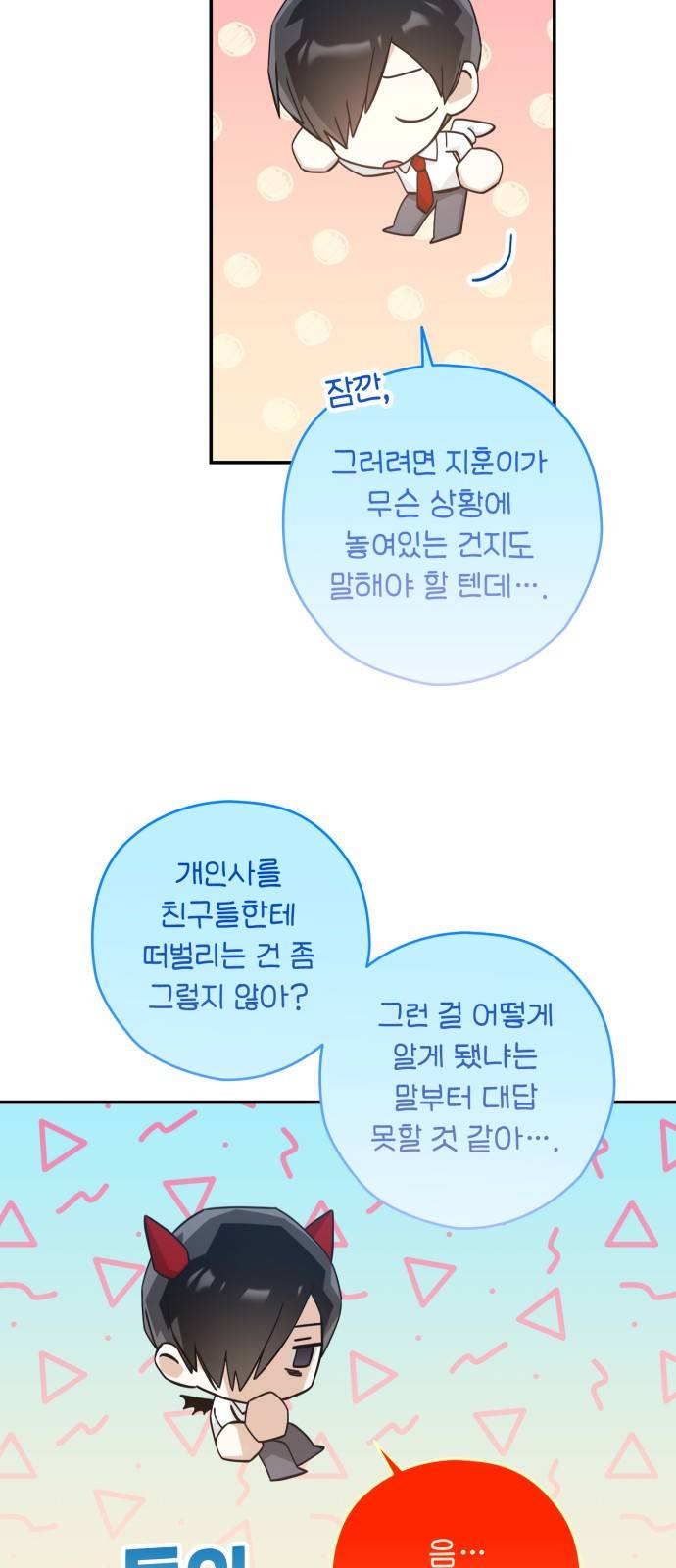 하지만 너는 2D잖아 30화 - 최악을 막기 위한 21
