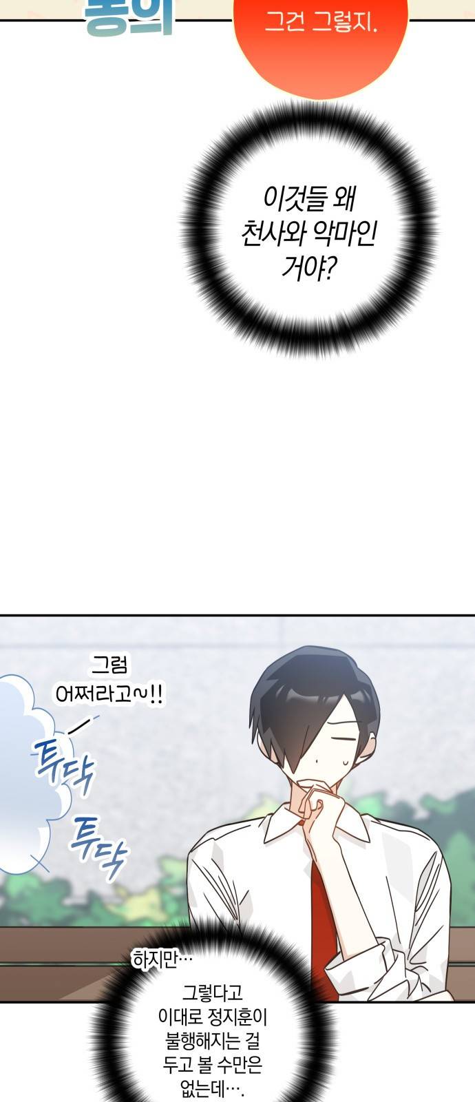 하지만 너는 2D잖아 30화 - 최악을 막기 위한 22