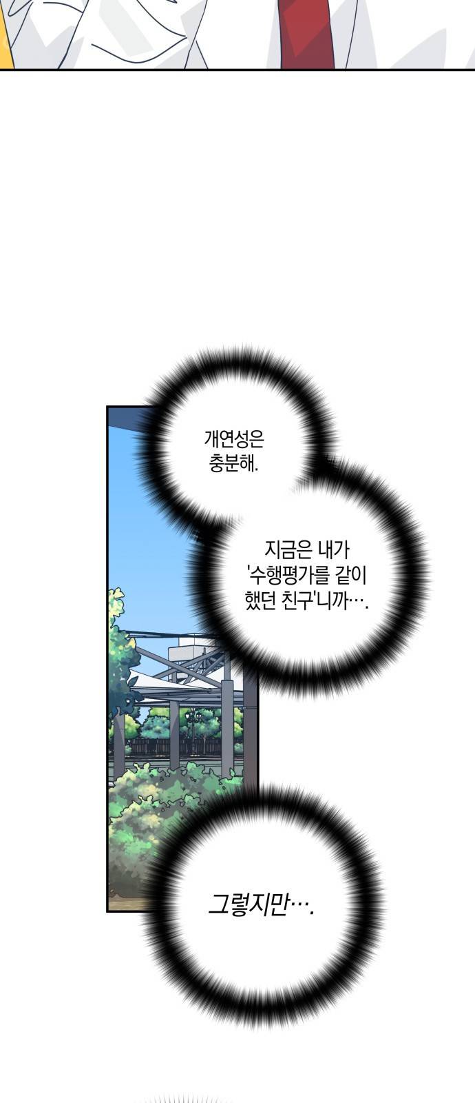 하지만 너는 2D잖아 30화 - 최악을 막기 위한 26