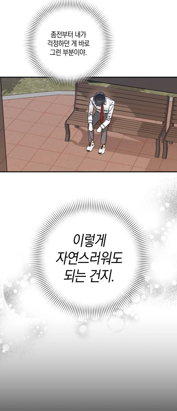 하지만 너는 2D잖아 30화 - 최악을 막기 위한 27