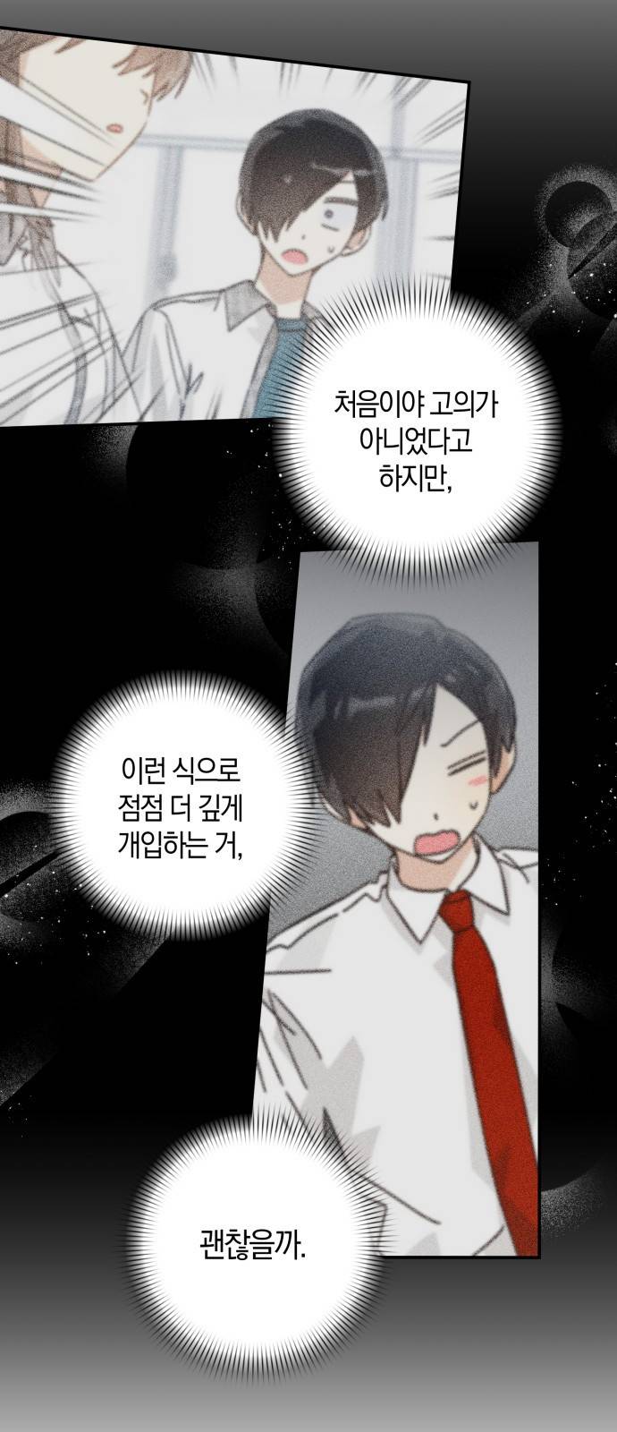 하지만 너는 2D잖아 30화 - 최악을 막기 위한 28