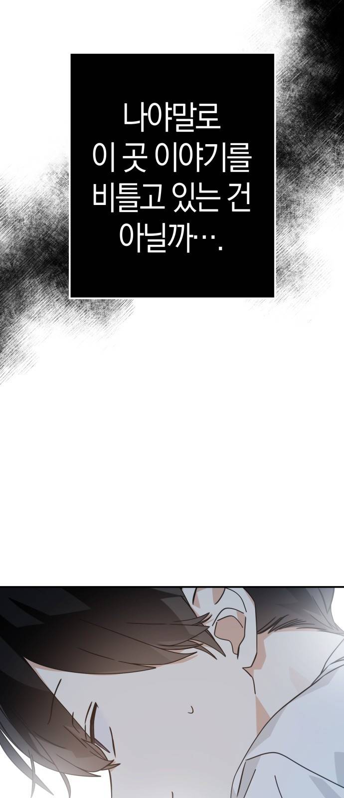 하지만 너는 2D잖아 30화 - 최악을 막기 위한 30