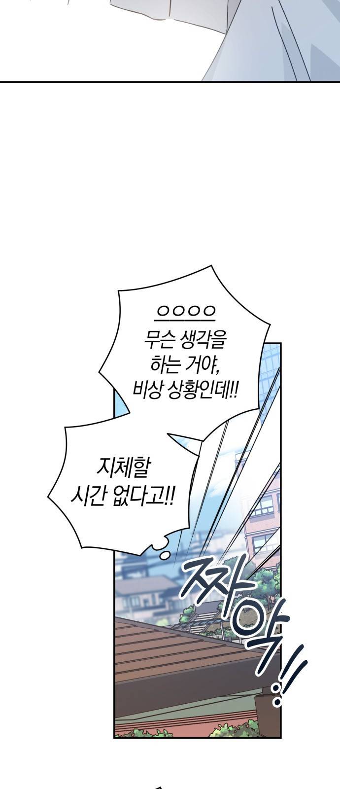 하지만 너는 2D잖아 30화 - 최악을 막기 위한 31