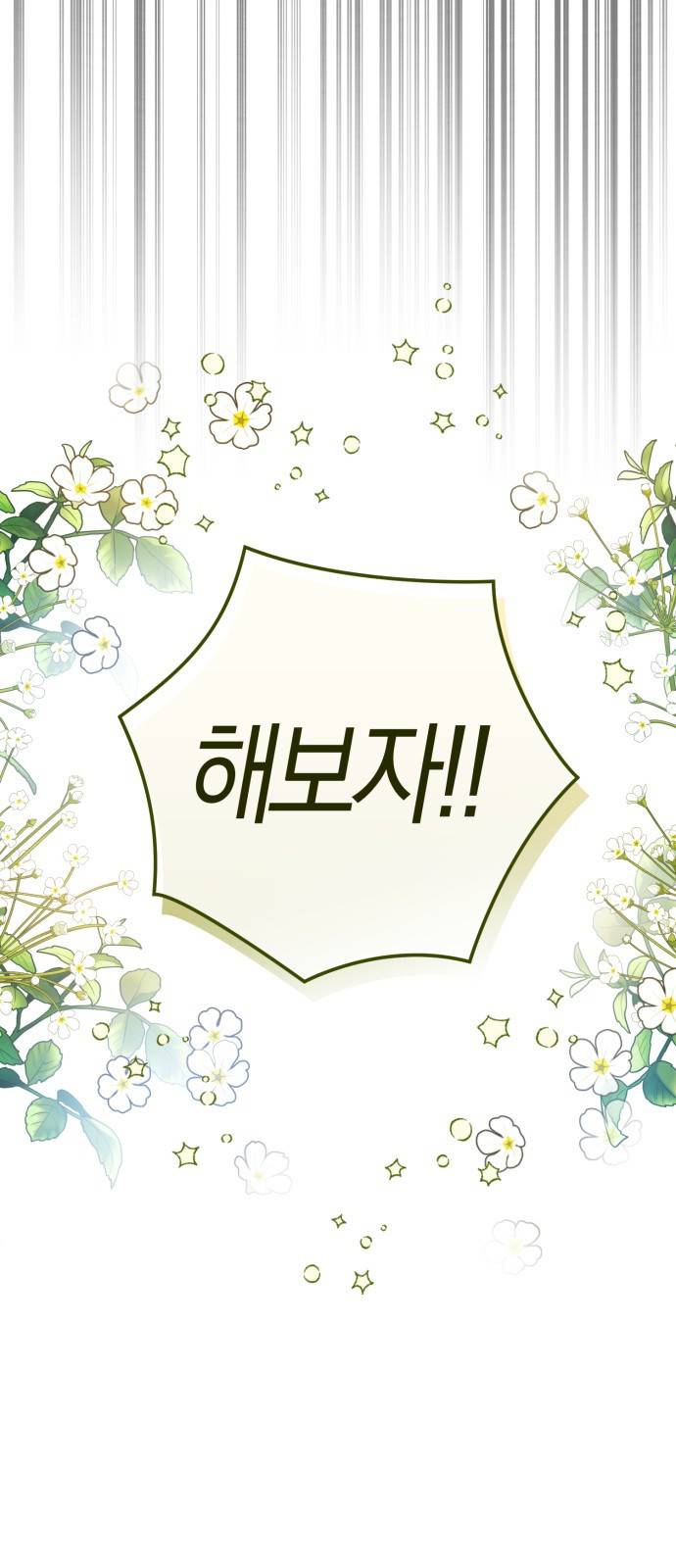 하지만 너는 2D잖아 30화 - 최악을 막기 위한 33