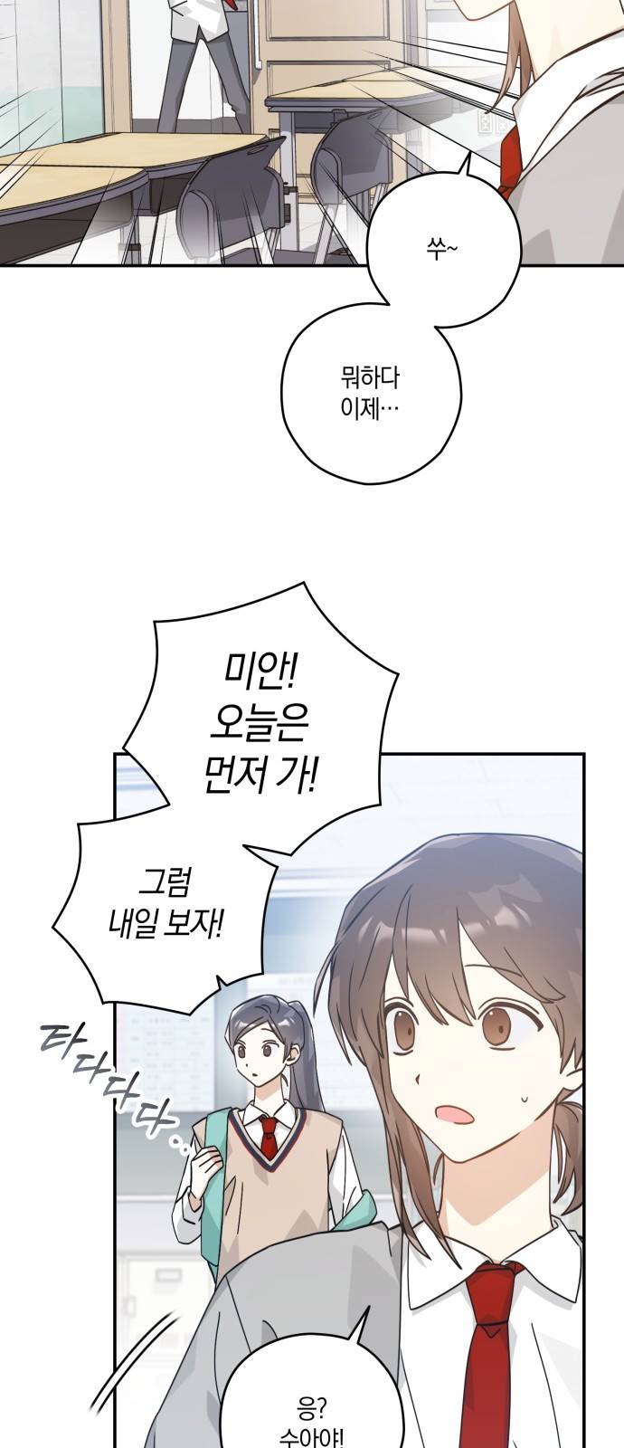 하지만 너는 2D잖아 30화 - 최악을 막기 위한 35
