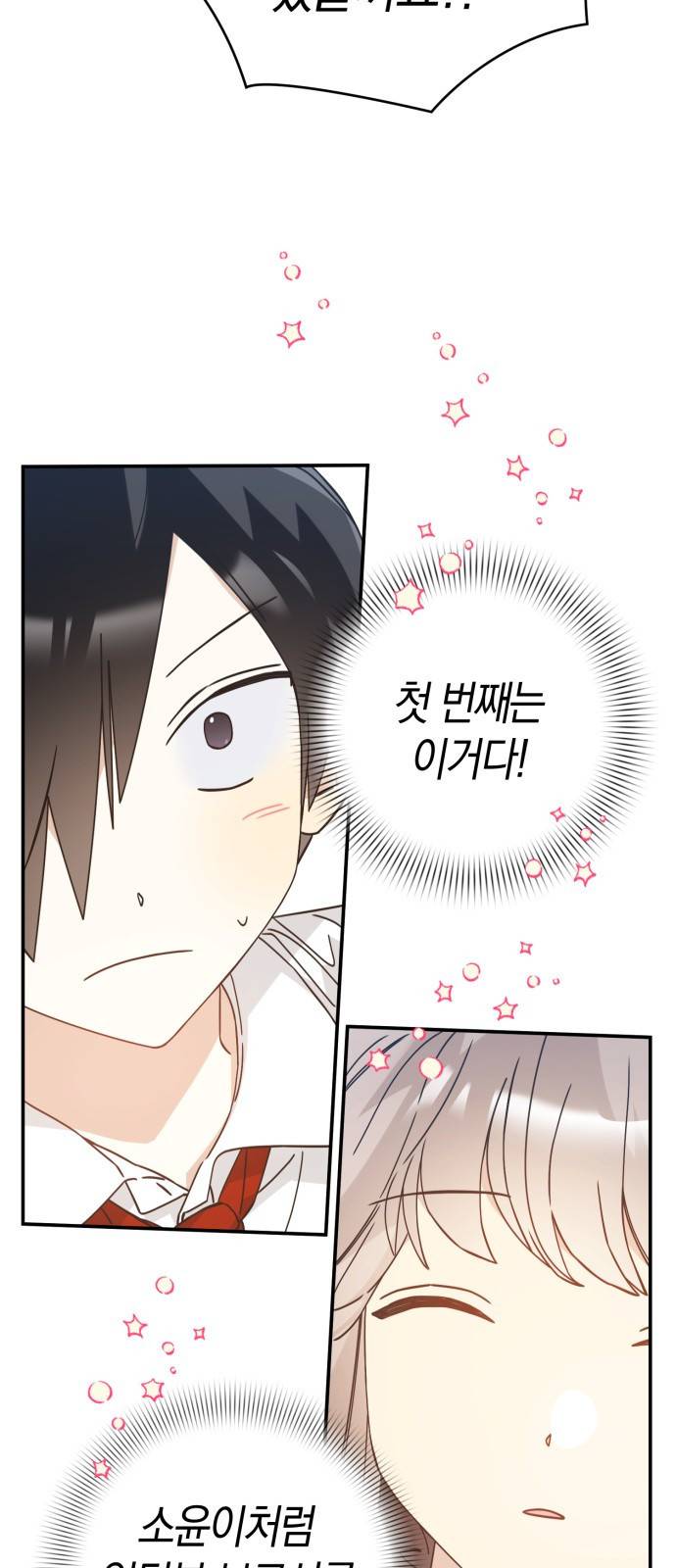 하지만 너는 2D잖아 30화 - 최악을 막기 위한 39