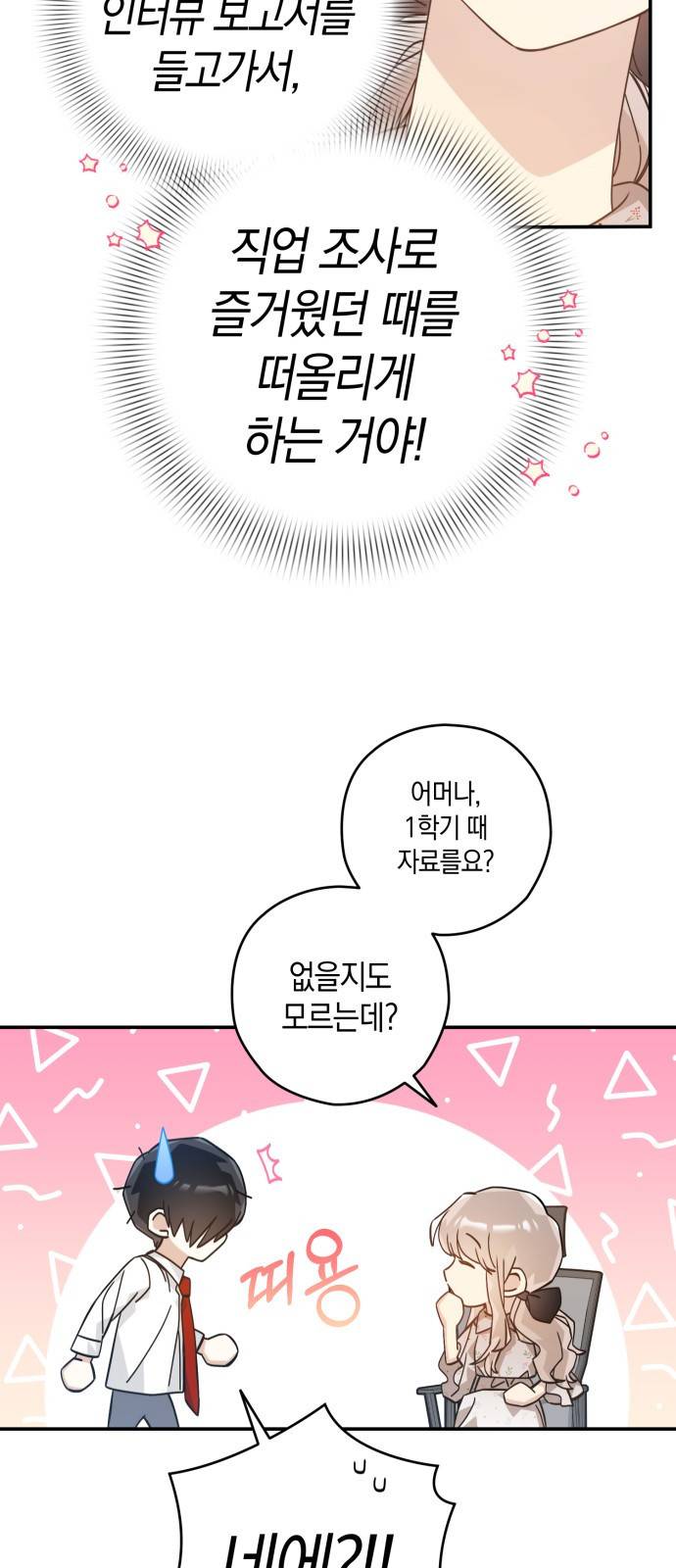 하지만 너는 2D잖아 30화 - 최악을 막기 위한 40