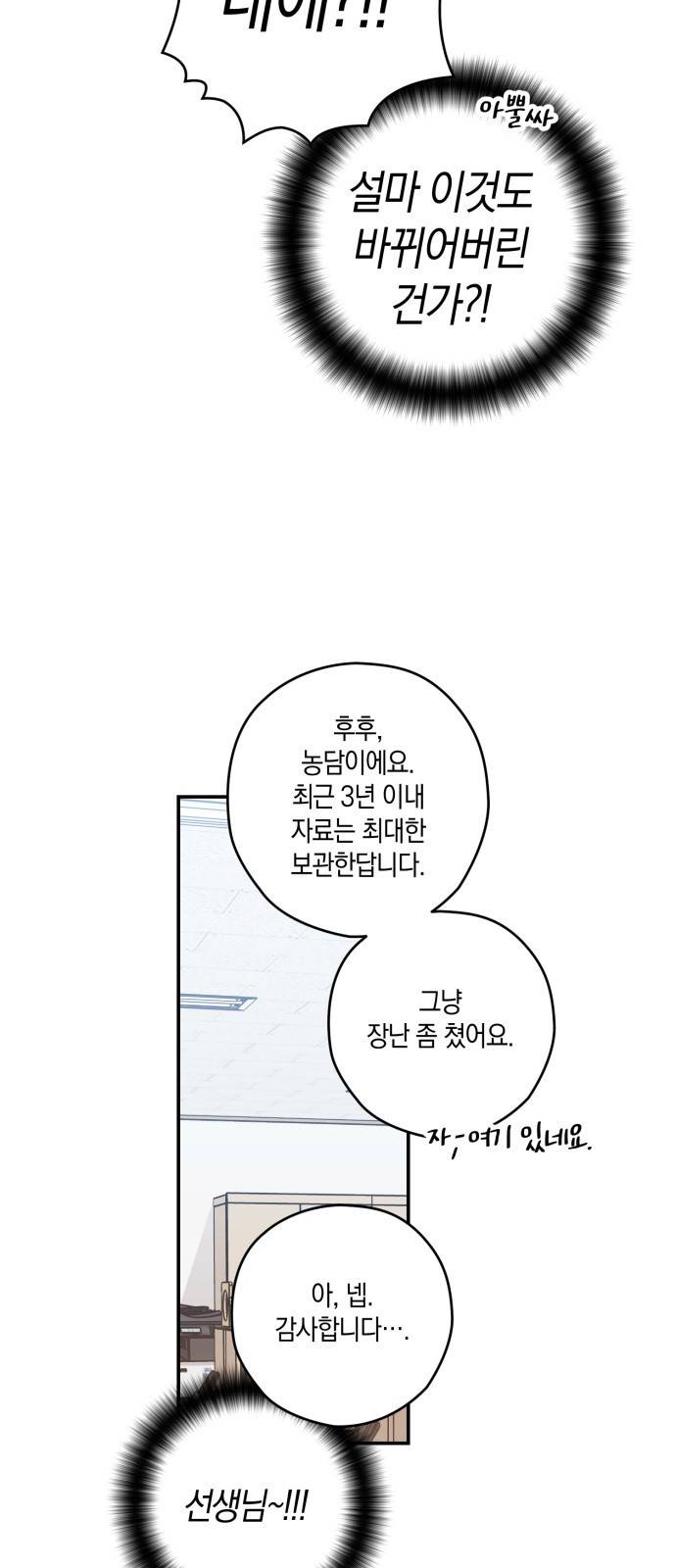 하지만 너는 2D잖아 30화 - 최악을 막기 위한 41