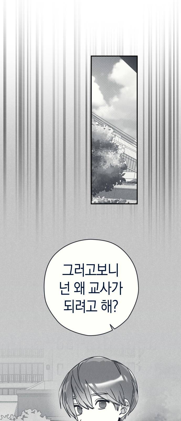 하지만 너는 2D잖아 30화 - 최악을 막기 위한 43