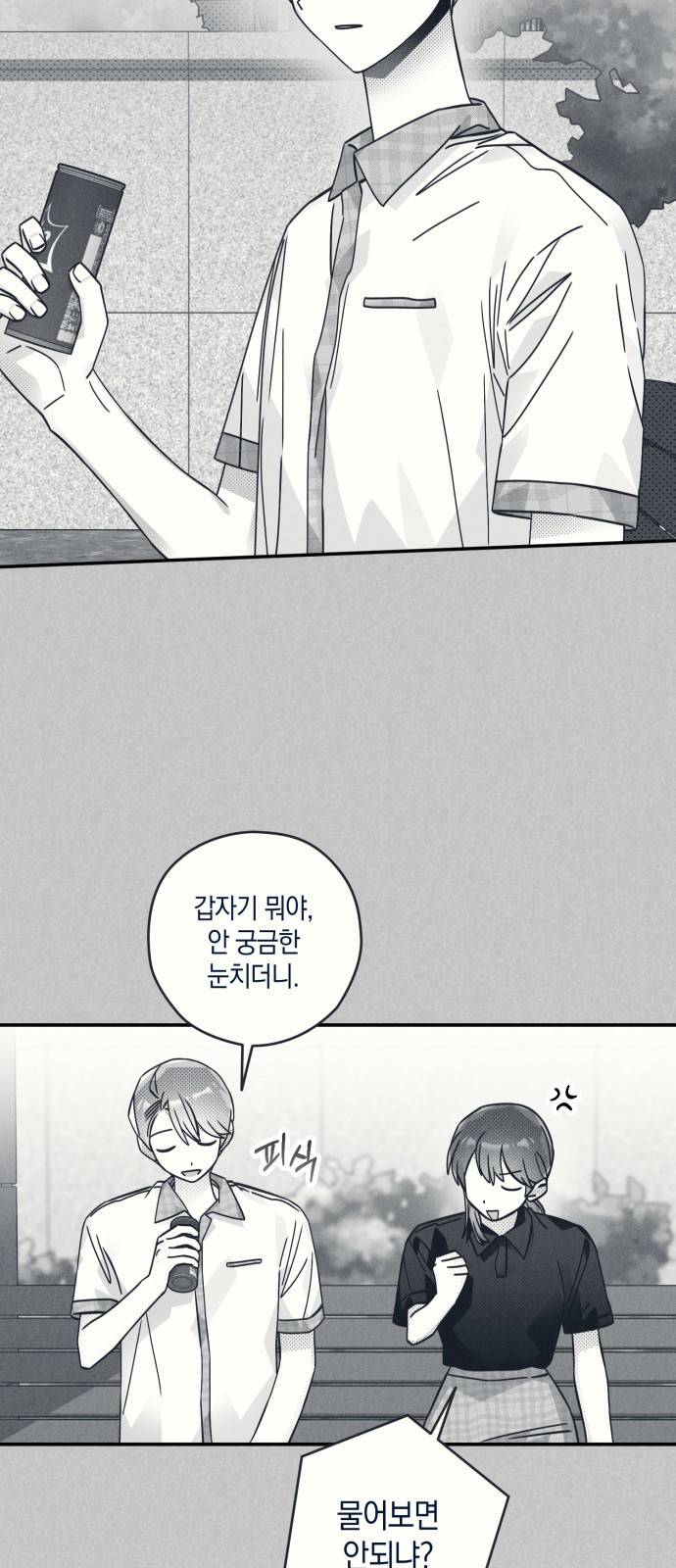 하지만 너는 2D잖아 30화 - 최악을 막기 위한 44