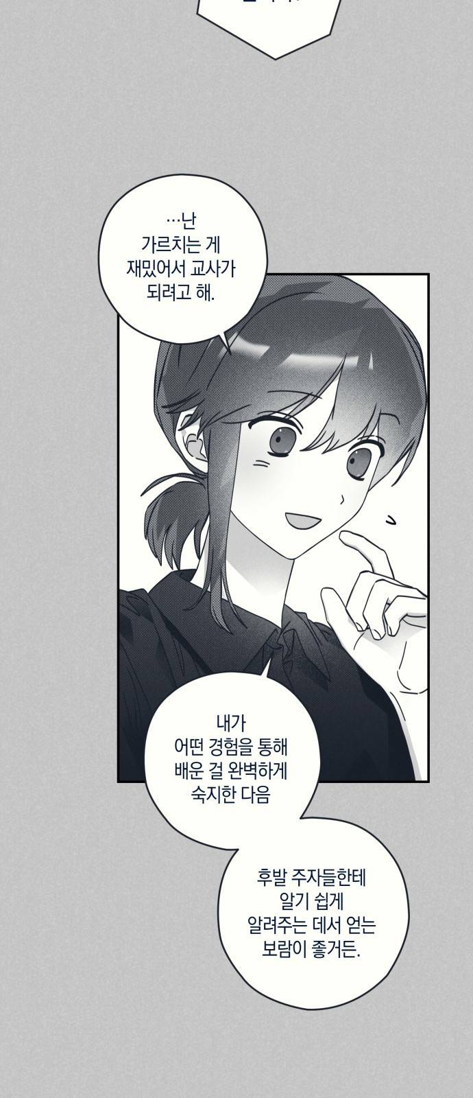 하지만 너는 2D잖아 30화 - 최악을 막기 위한 45