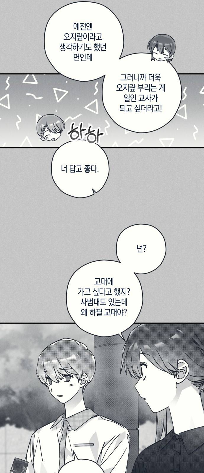하지만 너는 2D잖아 30화 - 최악을 막기 위한 46