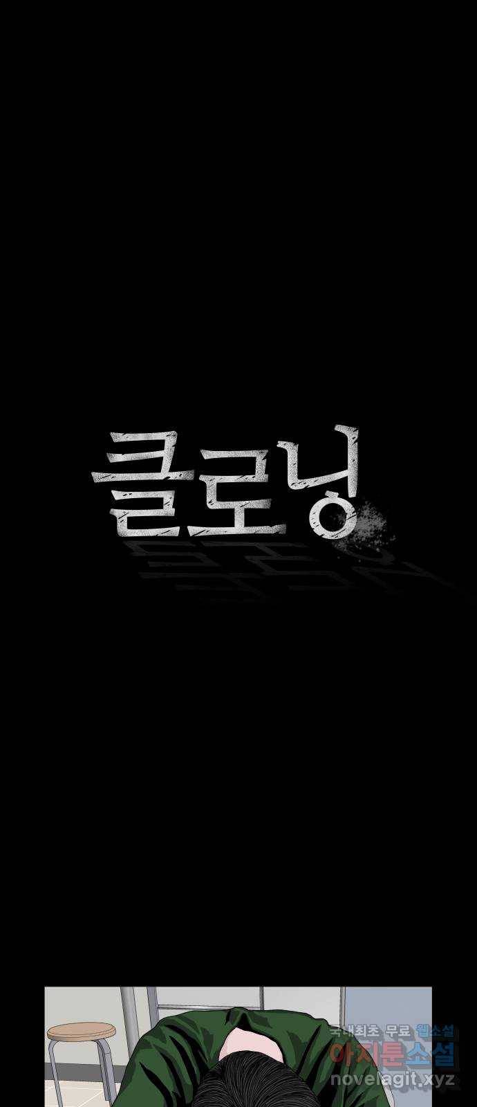 클로닝 12화 1