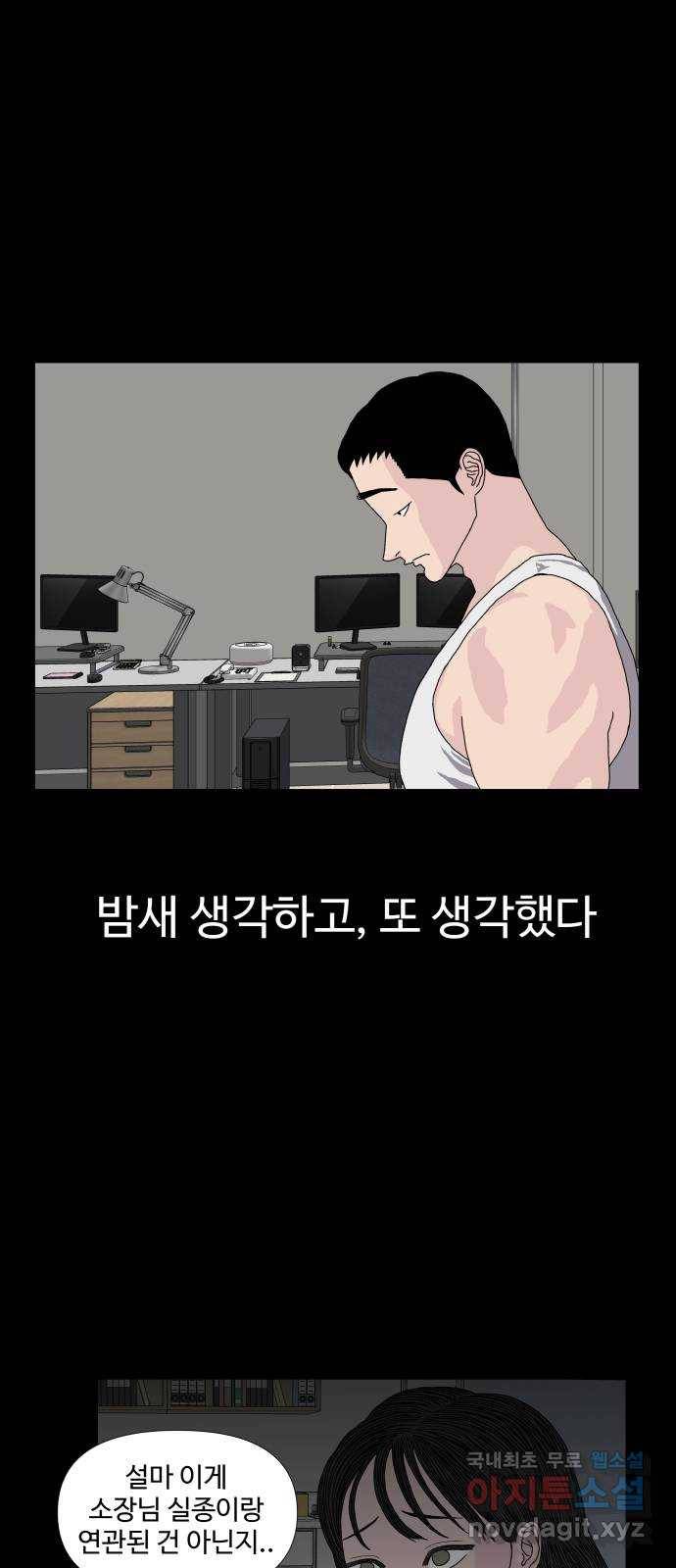 클로닝 12화 3