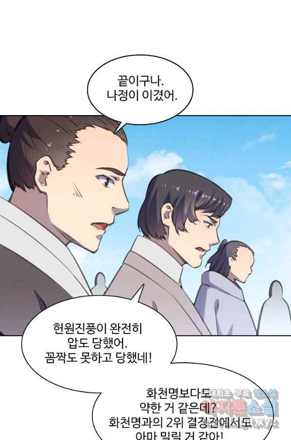 백련성신 705화 48