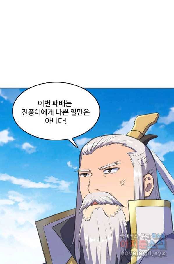 백련성신 705화 50