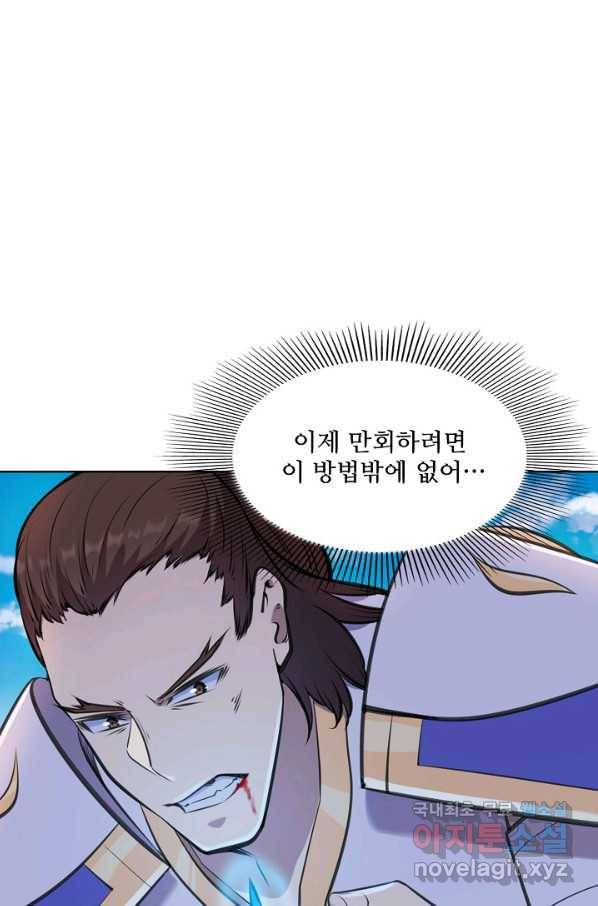 백련성신 705화 56