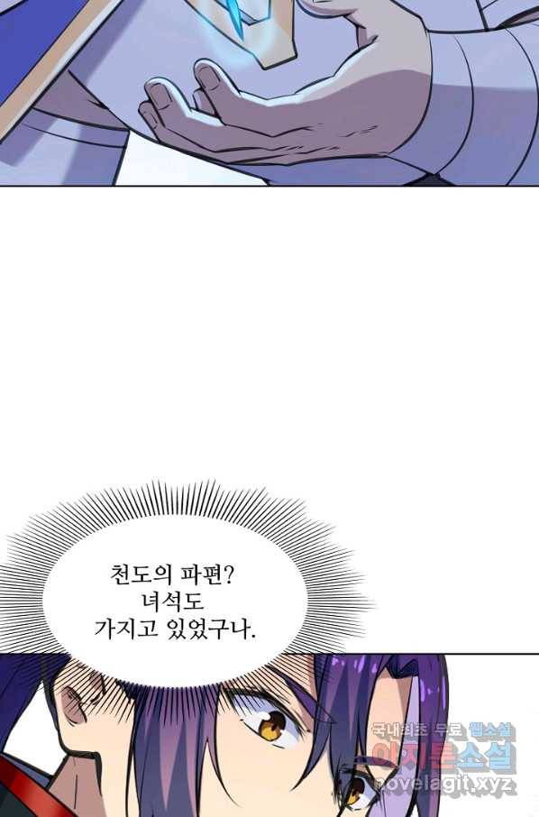 백련성신 705화 57