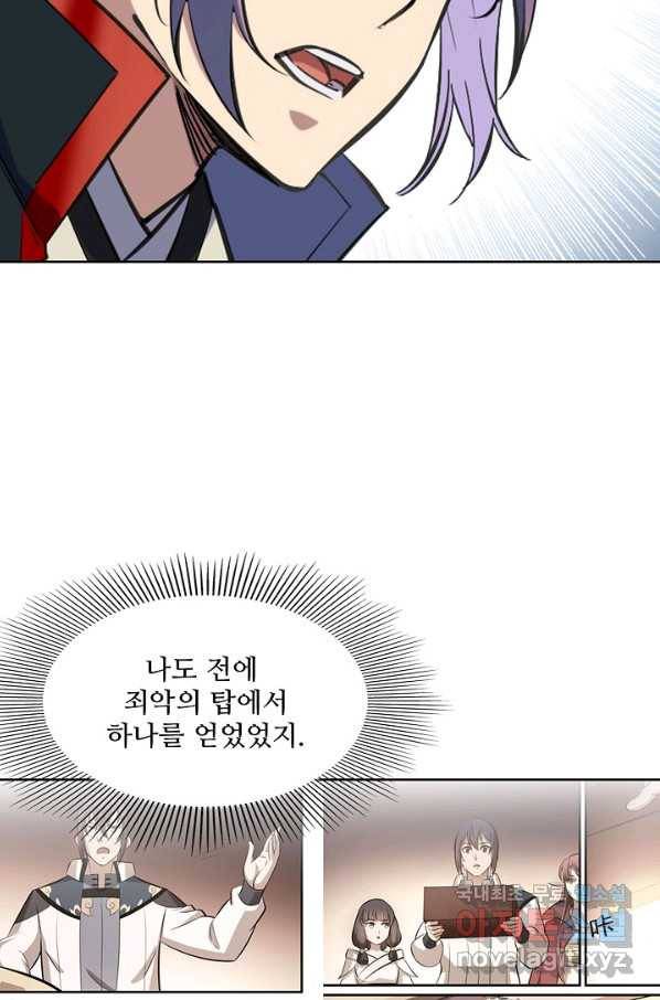 백련성신 705화 58