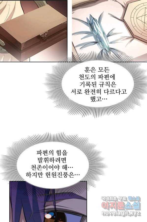 백련성신 705화 59