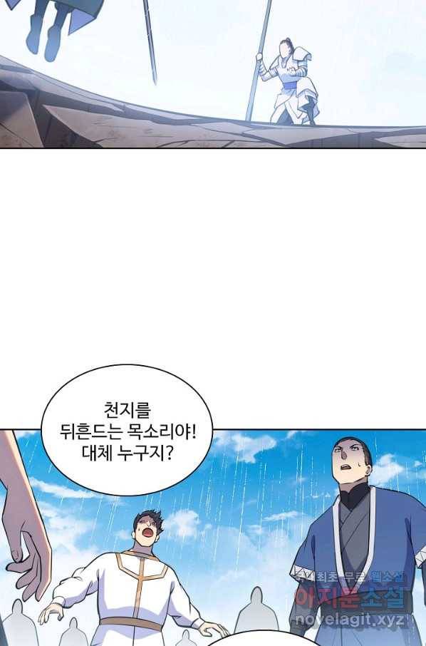 백련성신 705화 62