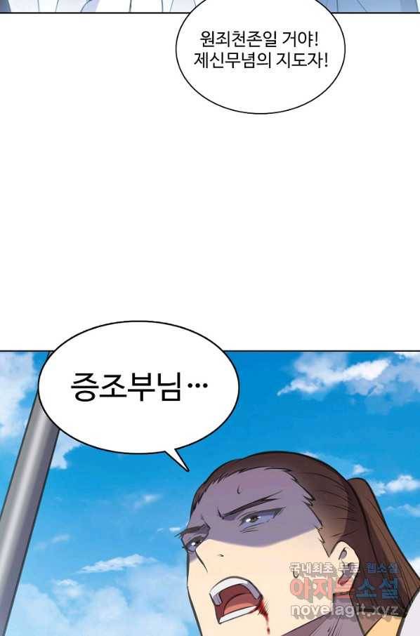 백련성신 705화 63