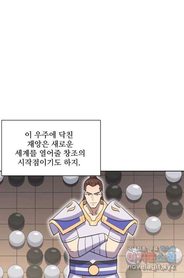 백련성신 705화 67