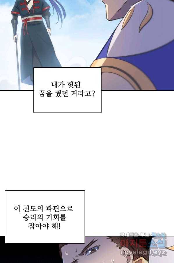 백련성신 705화 69