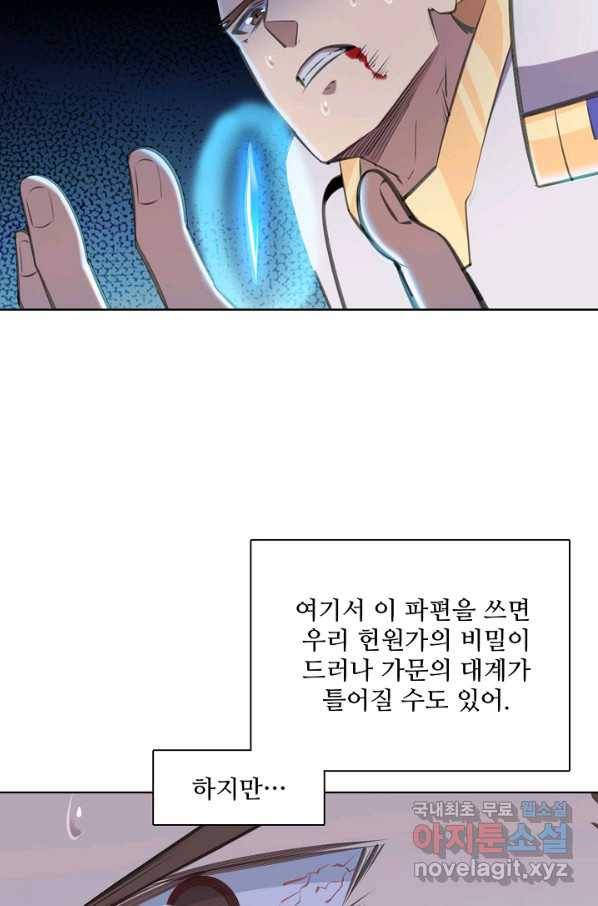 백련성신 705화 70