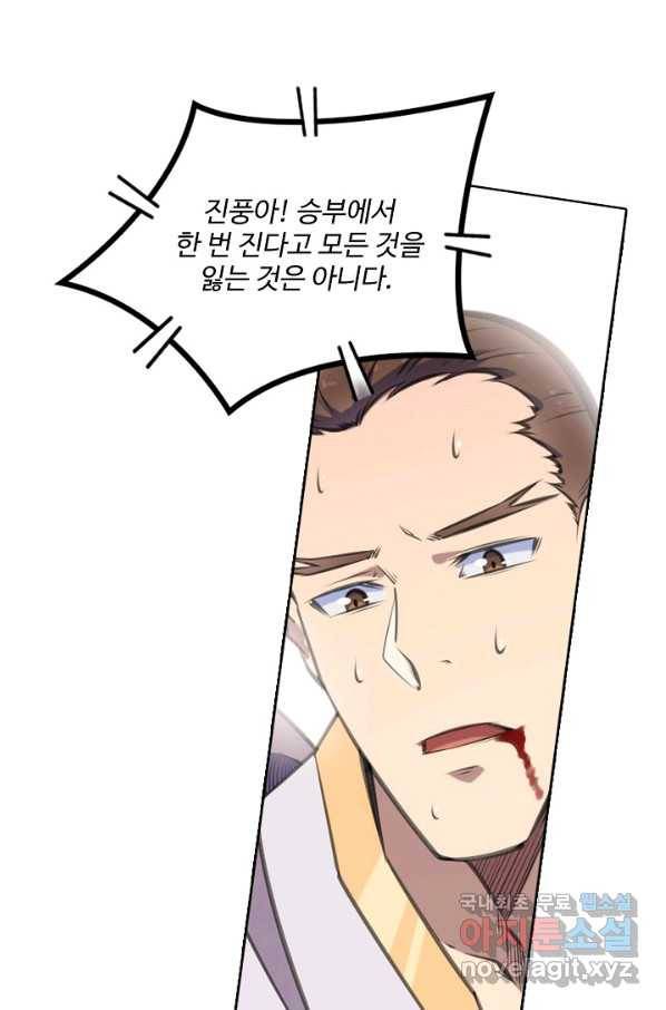백련성신 705화 77