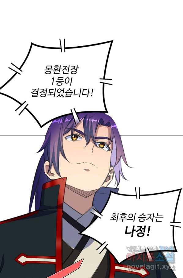 백련성신 705화 90