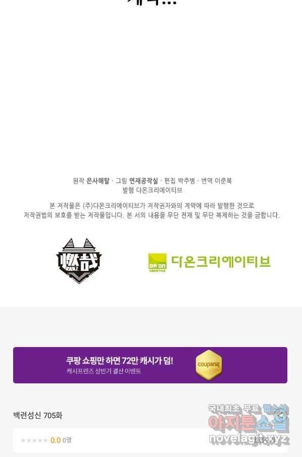 백련성신 705화 96