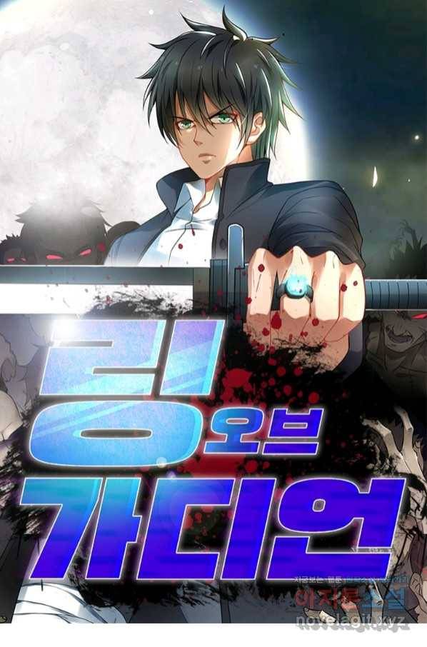 링 오브 가디언 230화 1