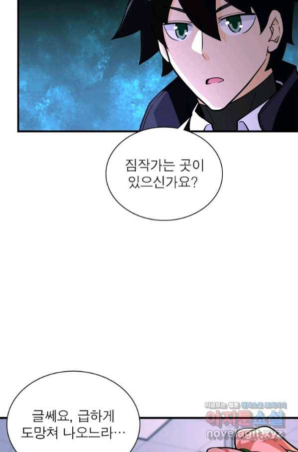 링 오브 가디언 230화 38