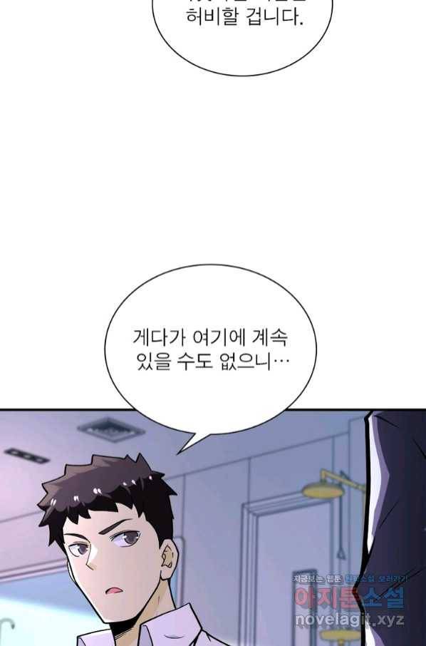 링 오브 가디언 230화 41