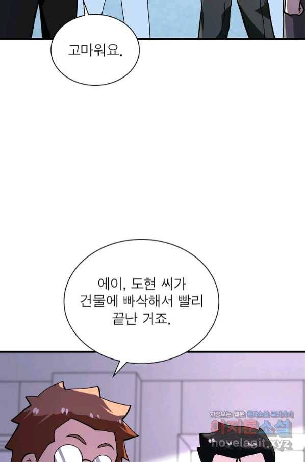 링 오브 가디언 230화 45