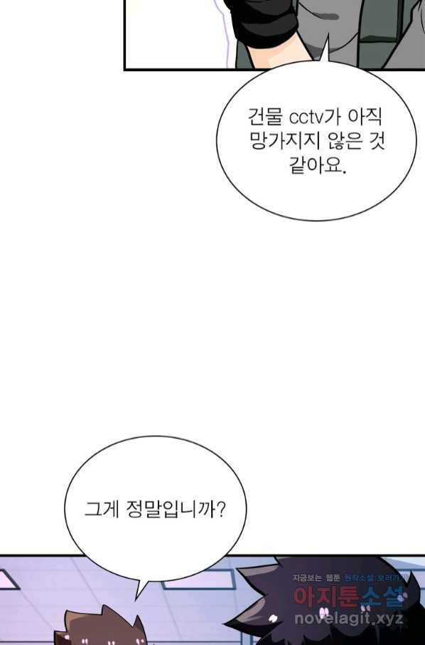 링 오브 가디언 230화 49