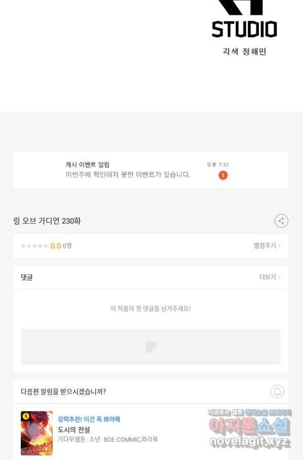 링 오브 가디언 230화 62