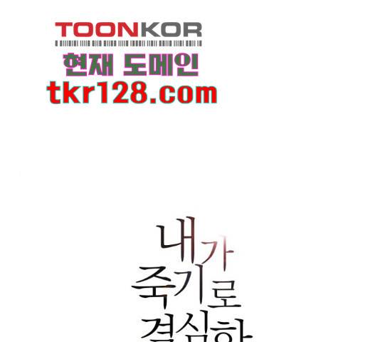 내가 죽기로 결심한 것은 35화 1