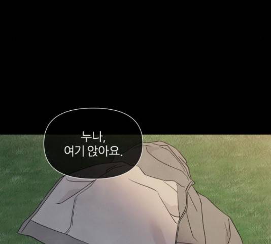 내가 죽기로 결심한 것은 35화 11